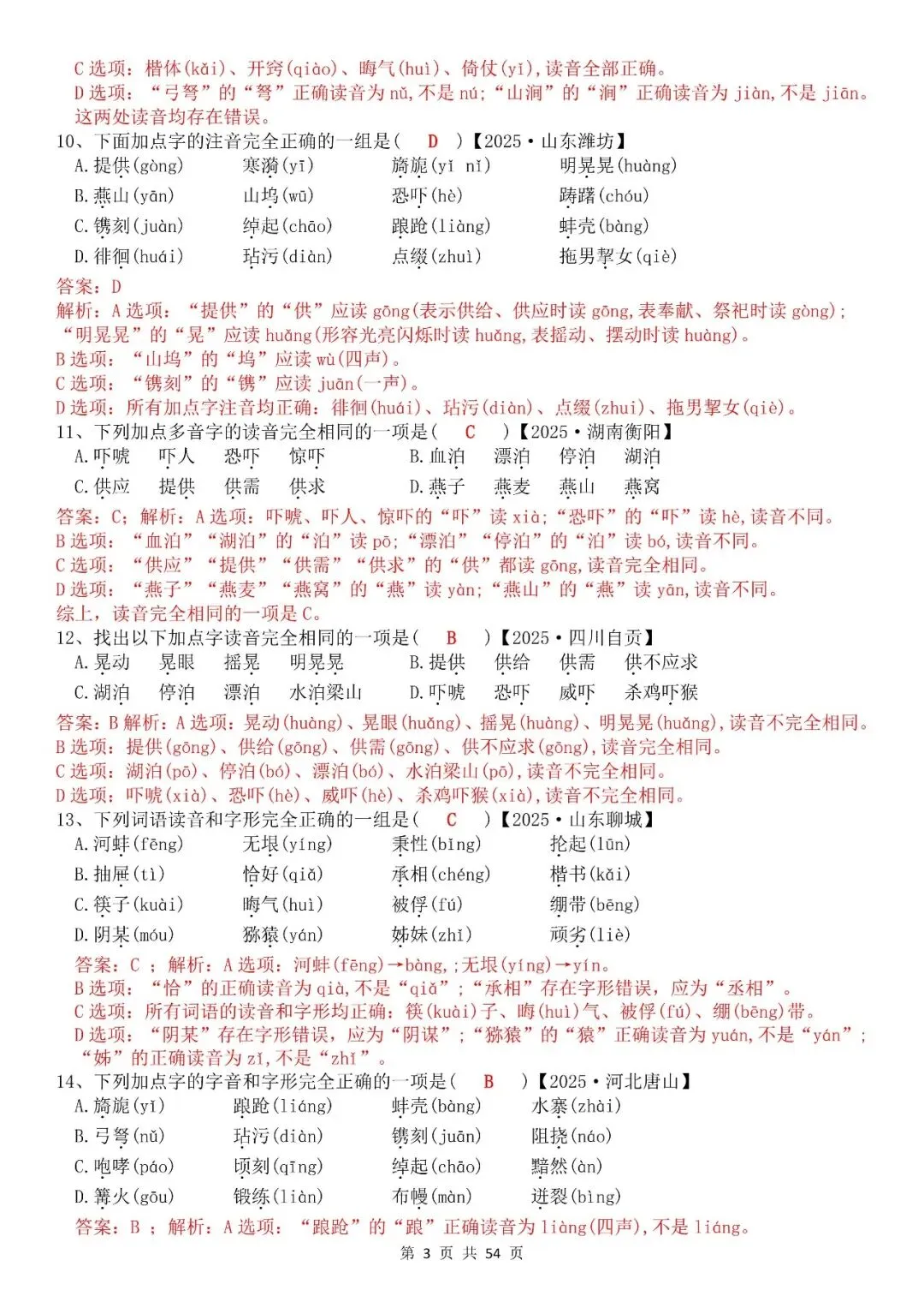 五年级(下)期中真题专项训练(答案解析版)(电子版可打印) 第5张