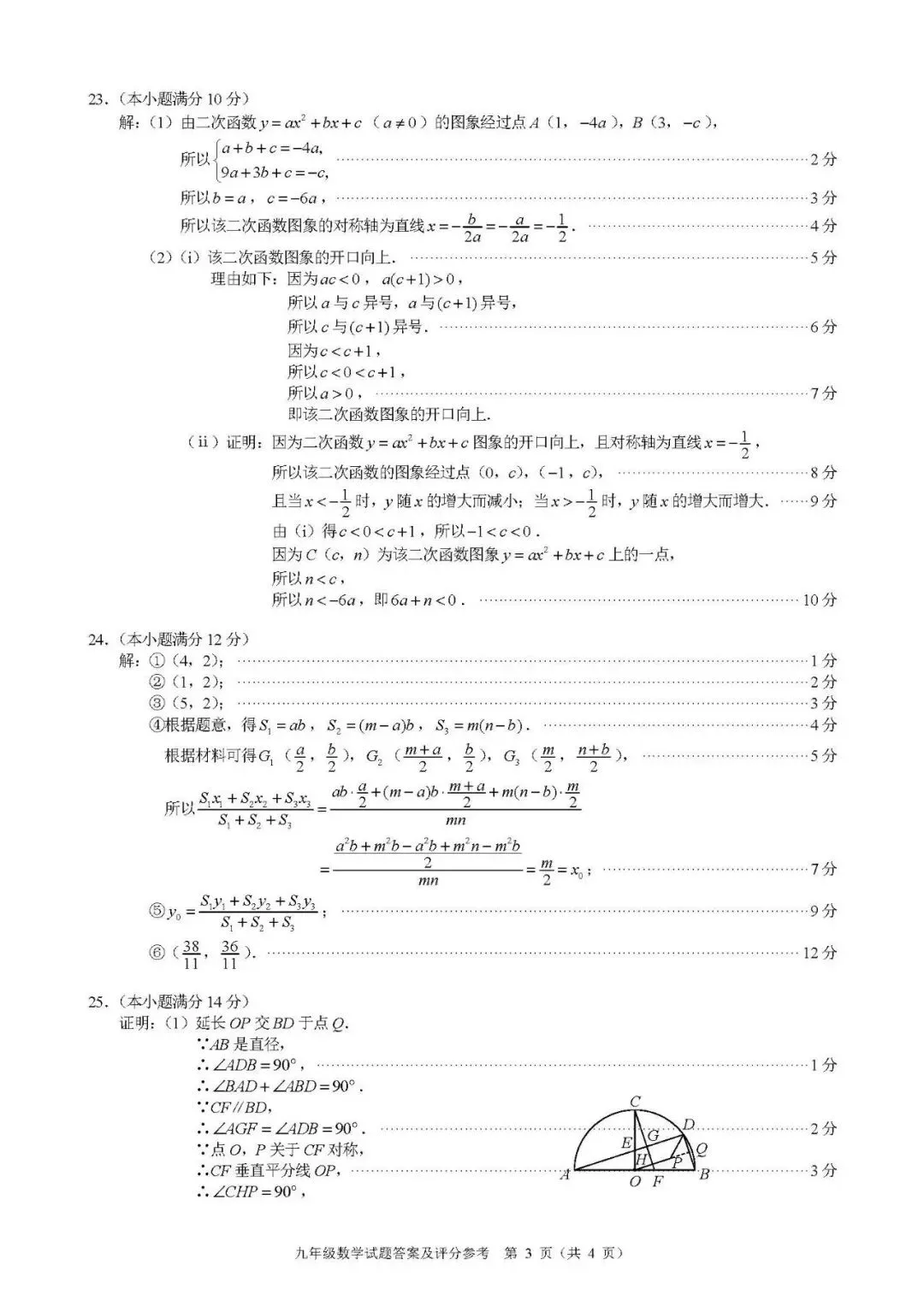 2026年 福州市 初三下 第二次质检试卷+答案 第11张