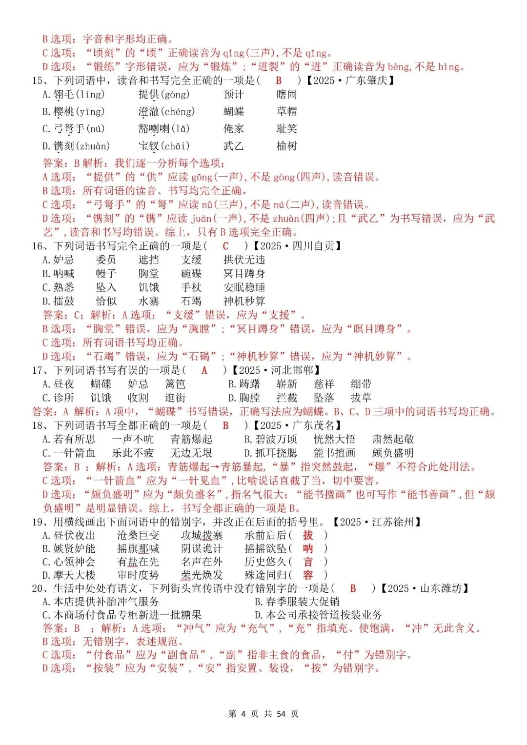 五年级(下)期中真题专项训练(答案解析版)(电子版可打印) 第6张