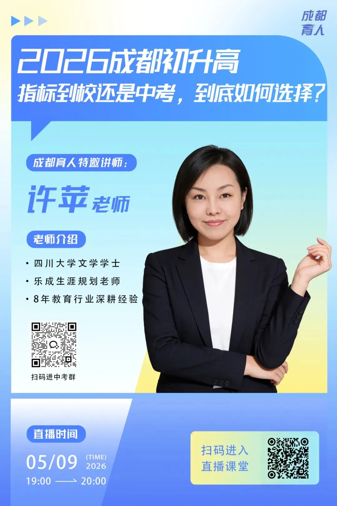 聚焦中考 | 2026指标到校陆续发布,走指标VS拼中考该如何抉择? 第3张 聚焦中考 | 2026指标到校陆续发布,走指标VS拼中考该如何抉择? 第3张