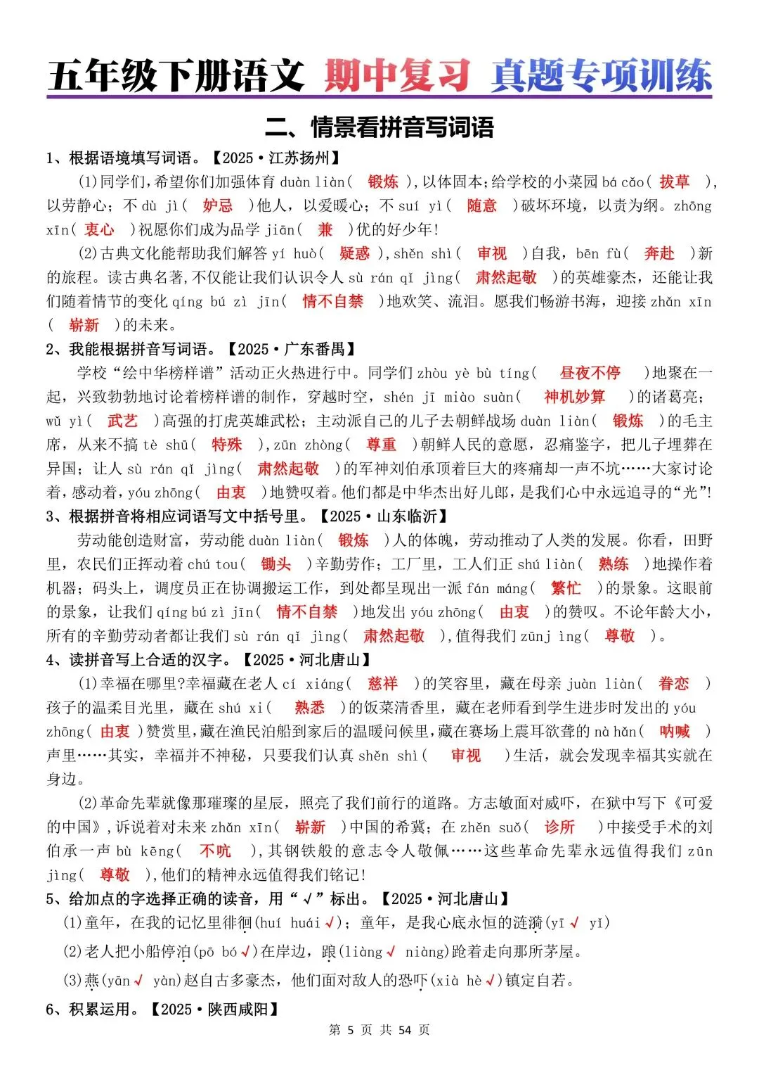 五年级(下)期中真题专项训练(答案解析版)(电子版可打印) 第7张