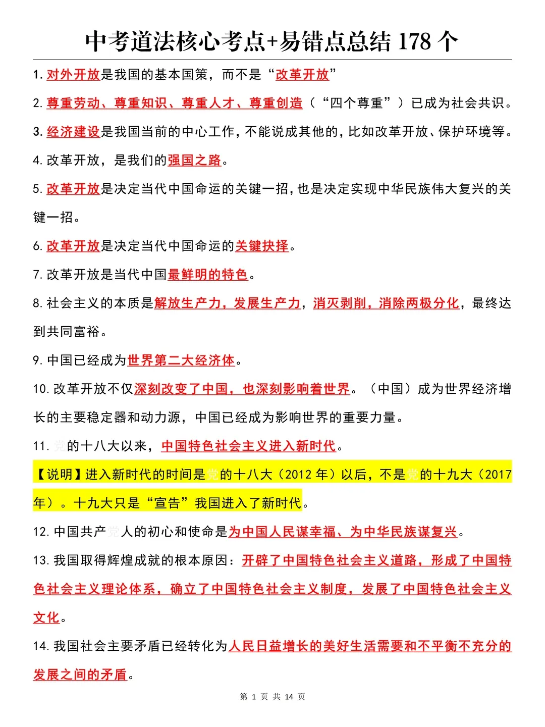 中考道法知识点总结+中考道法关键词转换答题术语,答题技巧都在这里了,助力孩子道法拿满分 第2张