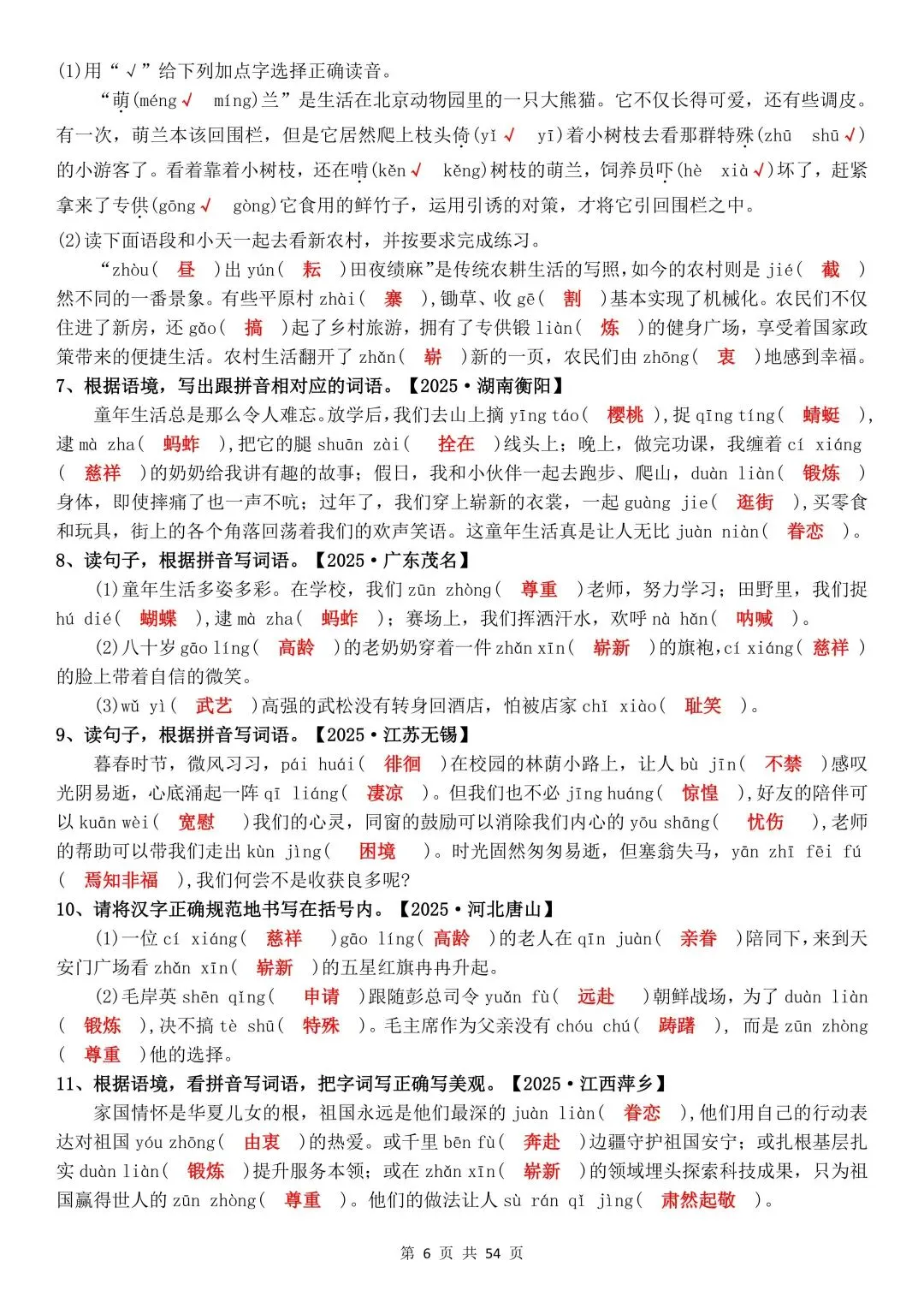 五年级(下)期中真题专项训练(答案解析版)(电子版可打印) 第8张