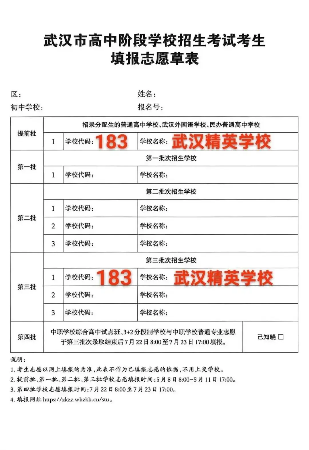 中考志愿填报进行中 | 精英高中183,八大理由等你来解锁(附填报指南) 第17张