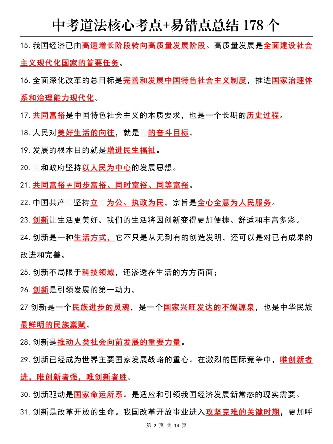 中考道法知识点总结+中考道法关键词转换答题术语,答题技巧都在这里了,助力孩子道法拿满分 第3张