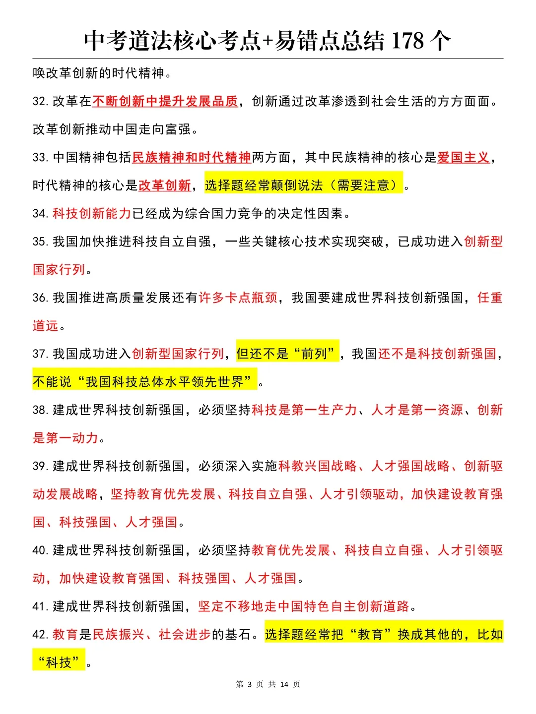 中考道法知识点总结+中考道法关键词转换答题术语,答题技巧都在这里了,助力孩子道法拿满分 第4张
