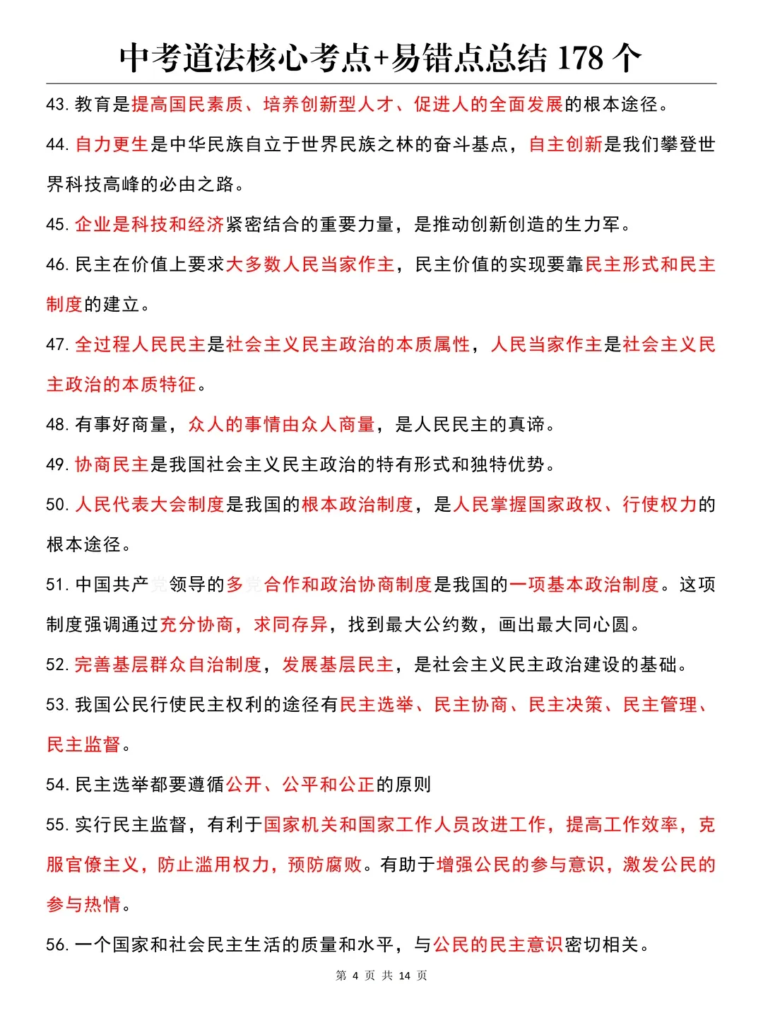 中考道法知识点总结+中考道法关键词转换答题术语,答题技巧都在这里了,助力孩子道法拿满分 第5张