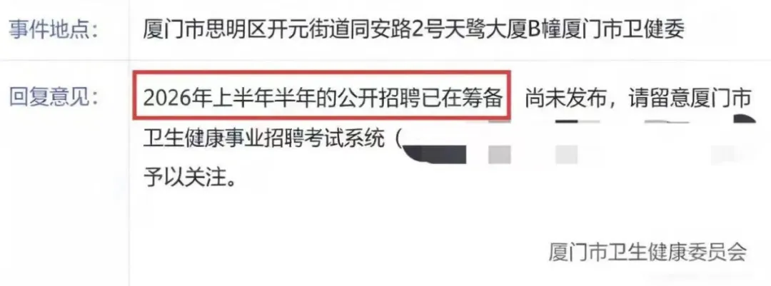 【厦门春招】确定招聘!备考启动・真题可领 第4张