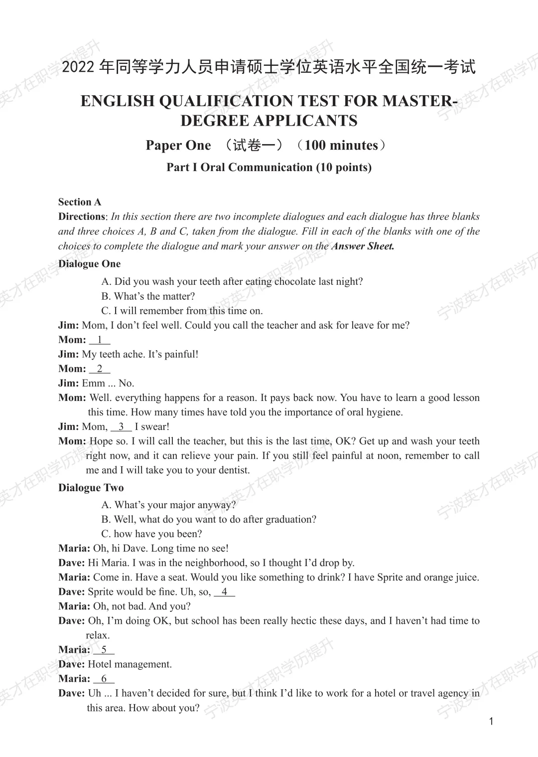 历年真题+解析 | 2022年同等学力申硕英语水平全国统一考试真题【完整版】 第2张
