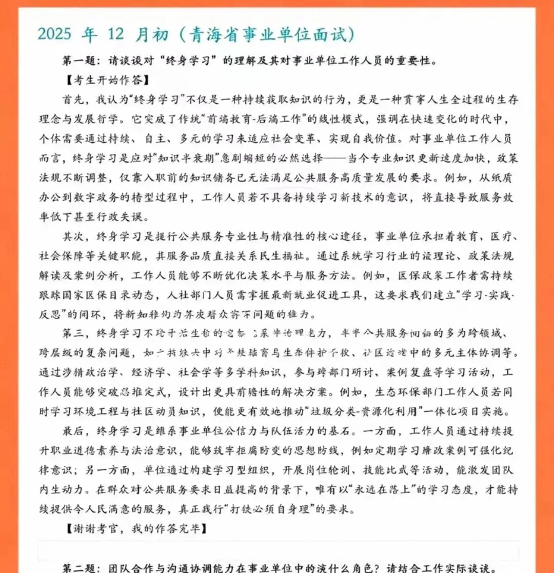 青海省事业单位历年面试真题附答案解析【14-25年】 第1张