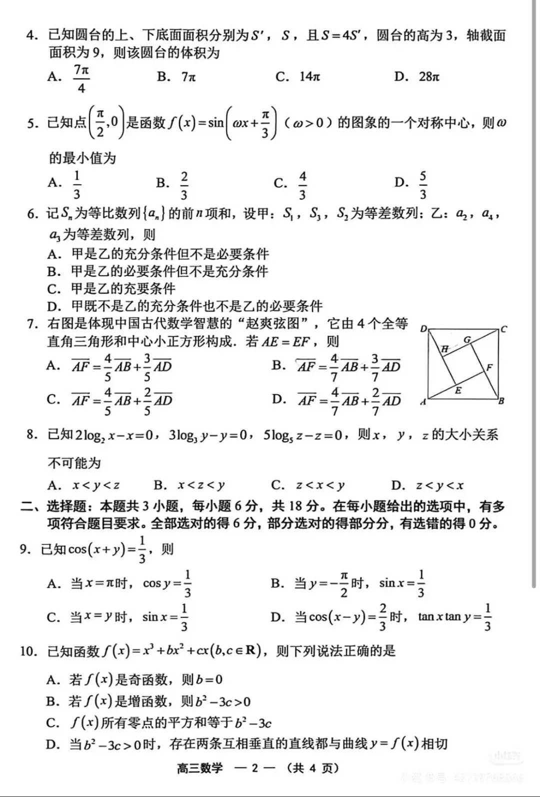 26福州高三质检数学试卷及答案~ 第2张