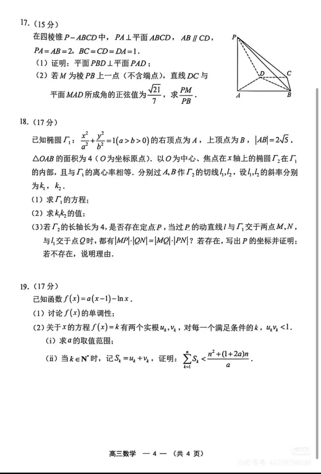 26福州高三质检数学试卷及答案~ 第4张