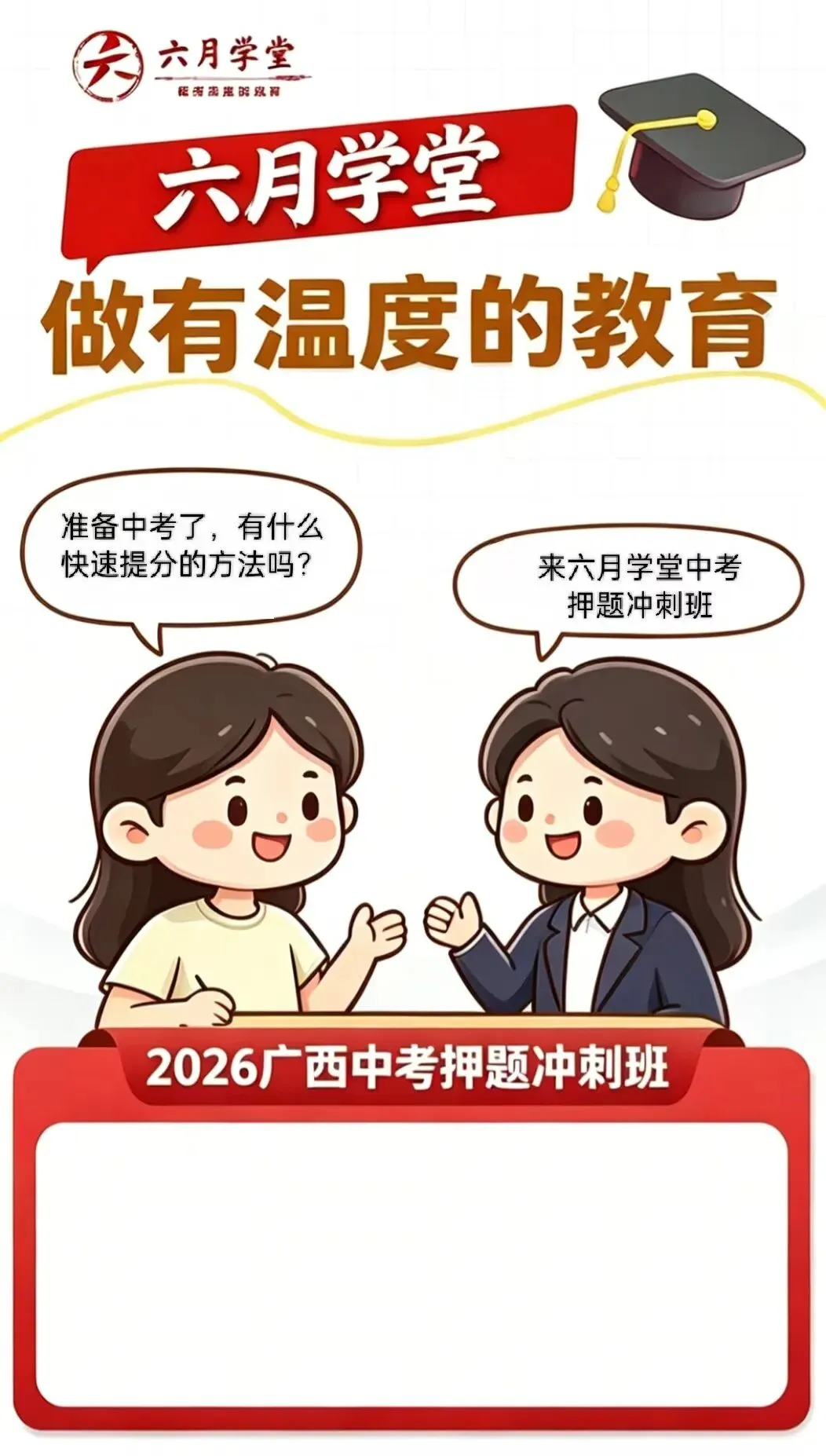 南宁家长都推荐的六月学堂中考押题冲刺班,让孩子高效提分! 第2张