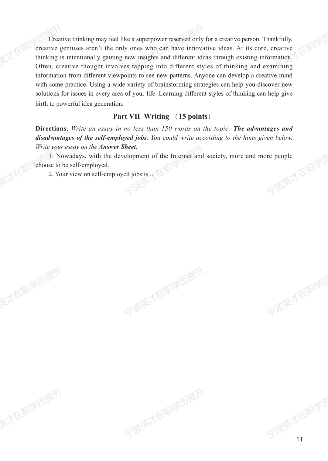 历年真题+解析 | 2022年同等学力申硕英语水平全国统一考试真题【完整版】 第12张