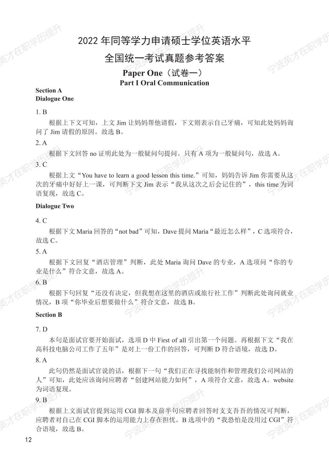 历年真题+解析 | 2022年同等学力申硕英语水平全国统一考试真题【完整版】 第13张