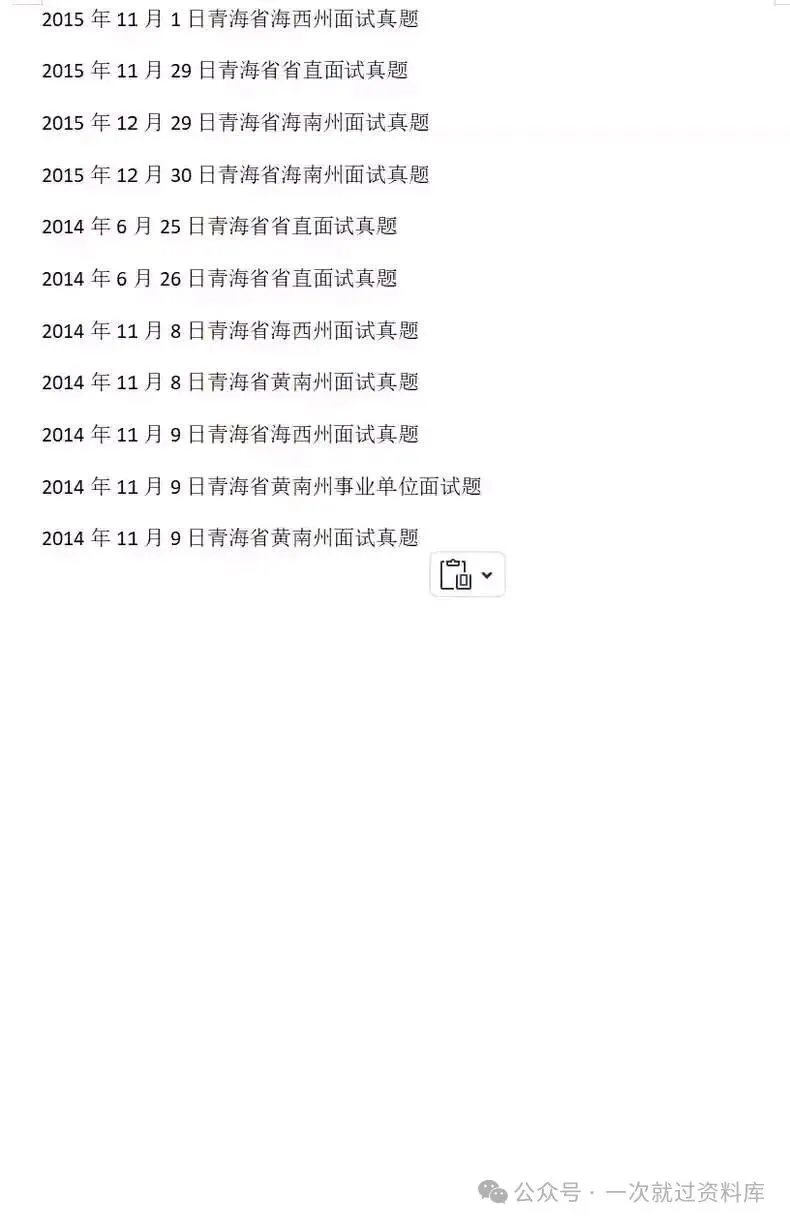 青海省事业单位历年面试真题附答案解析【14-25年】 第7张