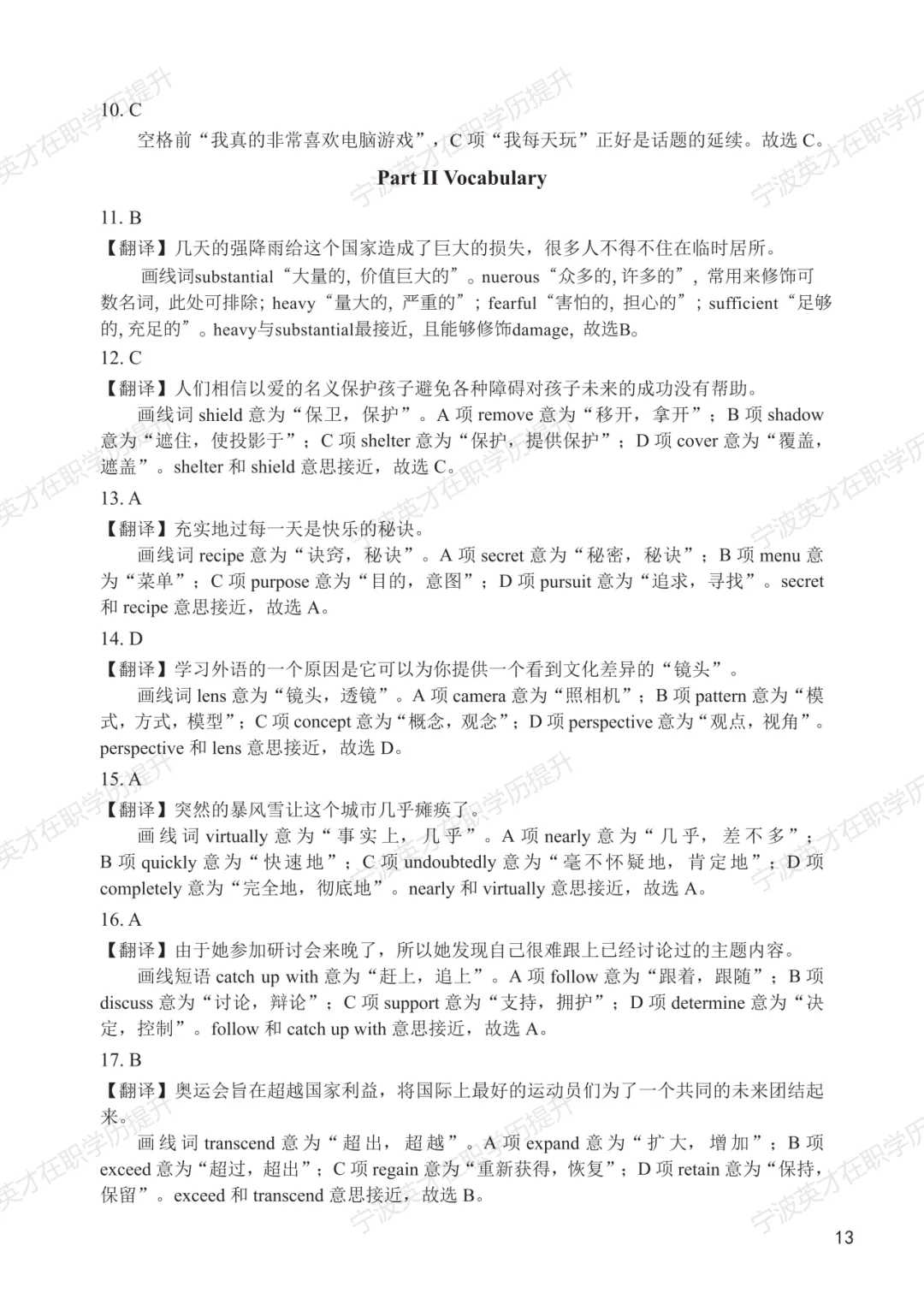历年真题+解析 | 2022年同等学力申硕英语水平全国统一考试真题【完整版】 第14张
