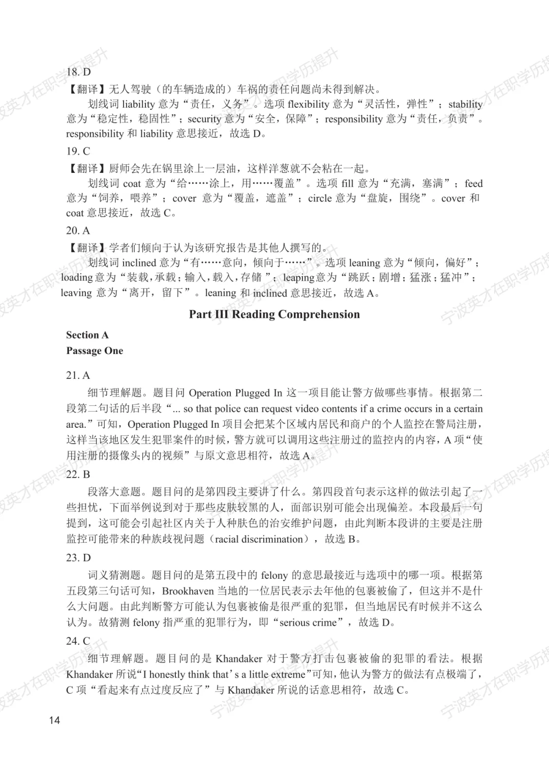 历年真题+解析 | 2022年同等学力申硕英语水平全国统一考试真题【完整版】 第15张