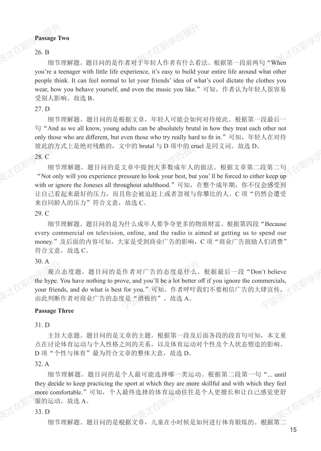 历年真题+解析 | 2022年同等学力申硕英语水平全国统一考试真题【完整版】 第16张