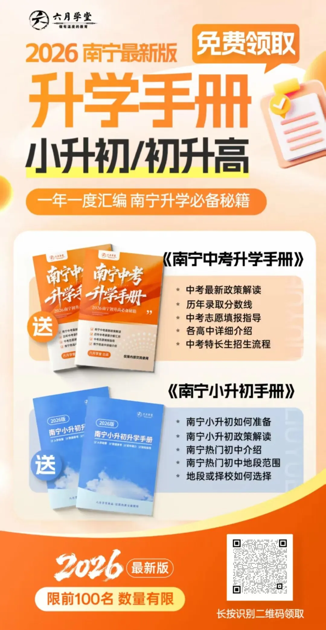 南宁家长都推荐的六月学堂中考押题冲刺班,让孩子高效提分! 第7张