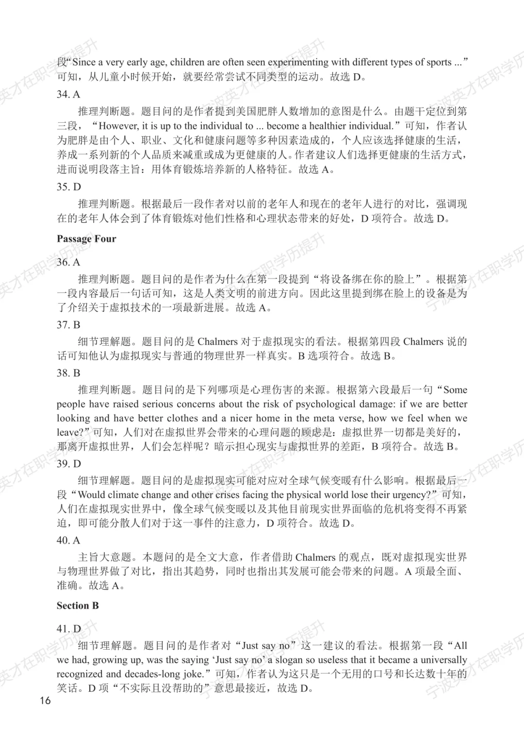 历年真题+解析 | 2022年同等学力申硕英语水平全国统一考试真题【完整版】 第17张