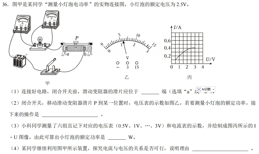 浅析25年中考科学卷,今年实验探究或将稳居拉分核心板块(文末附实验好题) 第5张