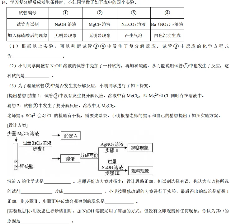 浅析25年中考科学卷,今年实验探究或将稳居拉分核心板块(文末附实验好题) 第7张
