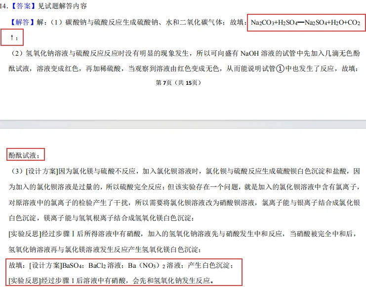 浅析25年中考科学卷,今年实验探究或将稳居拉分核心板块(文末附实验好题) 第8张