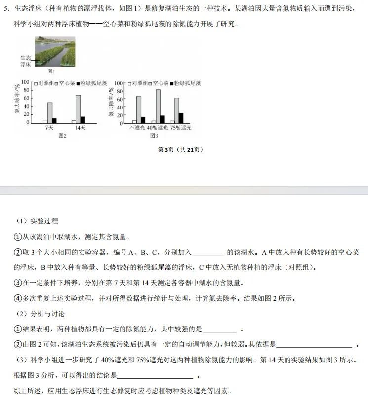 浅析25年中考科学卷,今年实验探究或将稳居拉分核心板块(文末附实验好题) 第9张