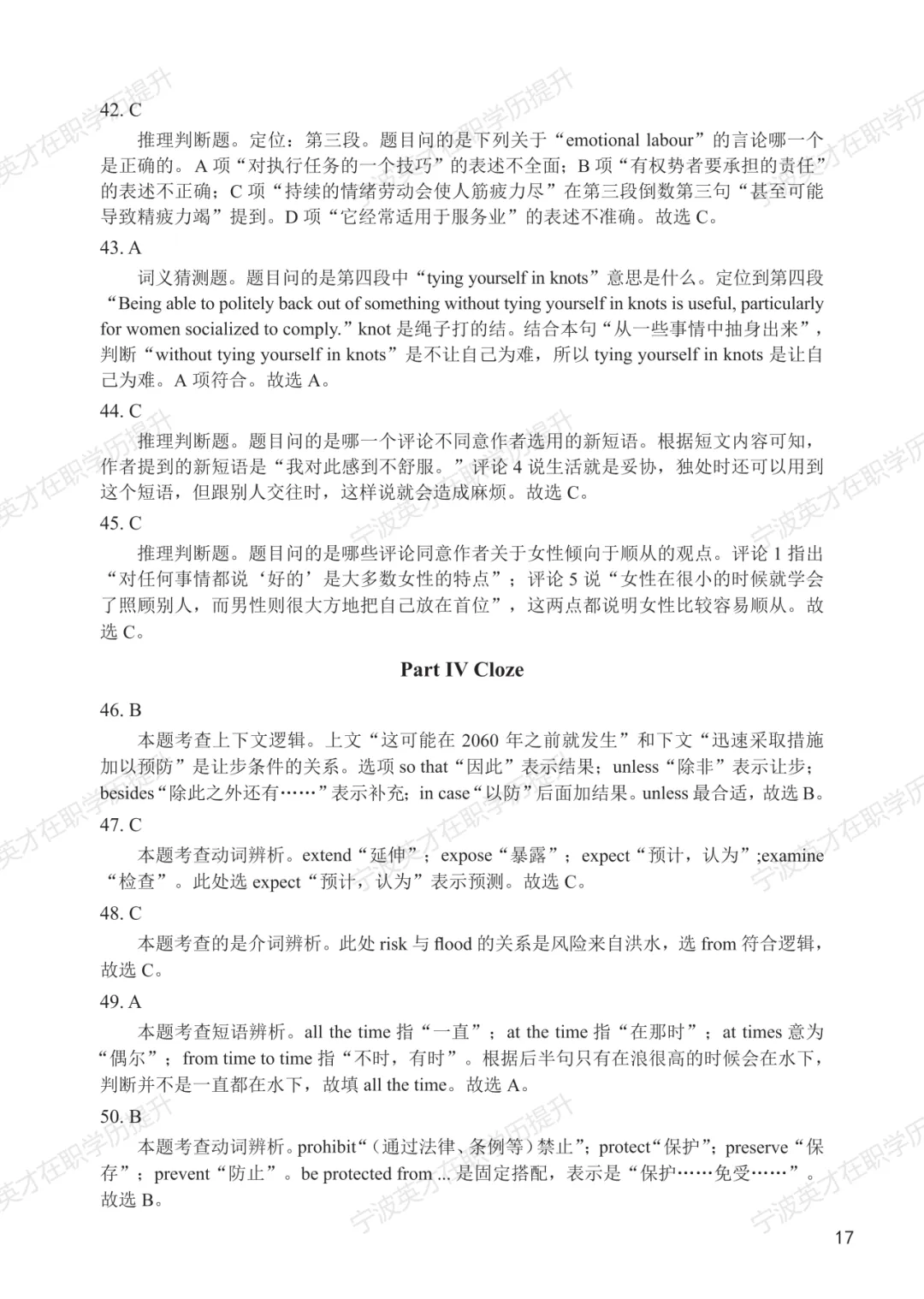 历年真题+解析 | 2022年同等学力申硕英语水平全国统一考试真题【完整版】 第18张