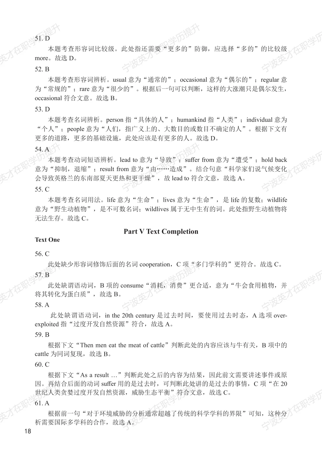 历年真题+解析 | 2022年同等学力申硕英语水平全国统一考试真题【完整版】 第19张