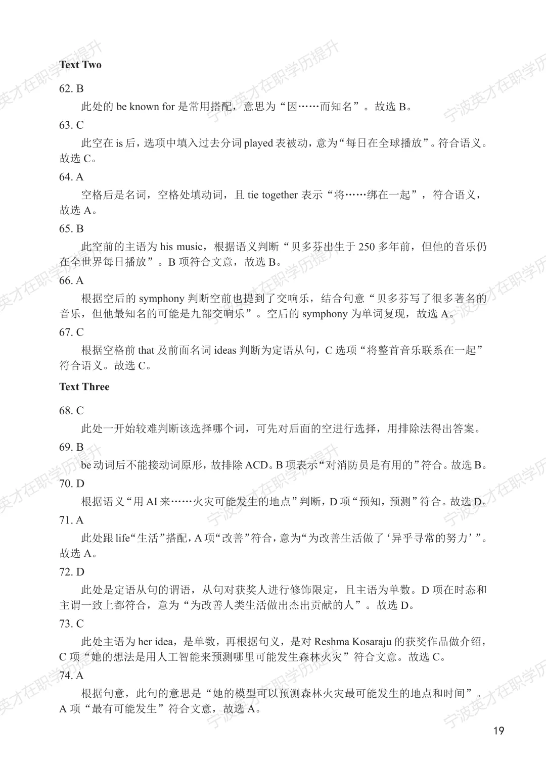 历年真题+解析 | 2022年同等学力申硕英语水平全国统一考试真题【完整版】 第20张