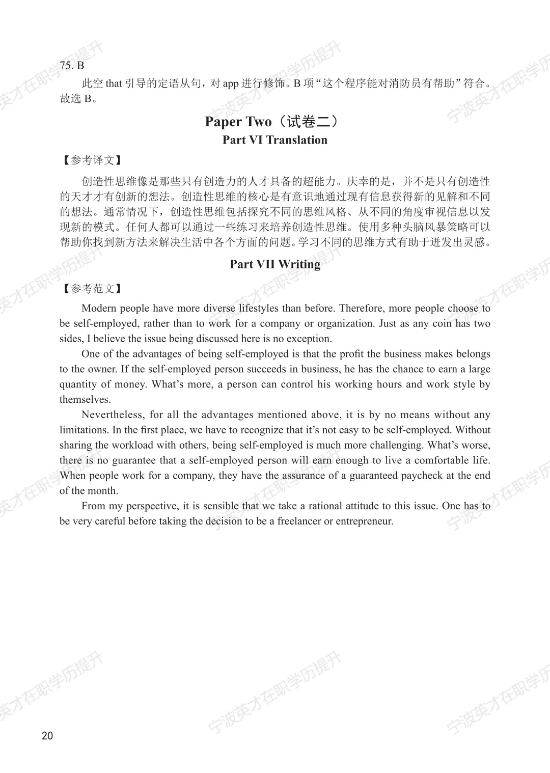 历年真题+解析 | 2022年同等学力申硕英语水平全国统一考试真题【完整版】 第21张