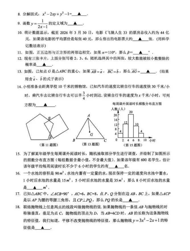 【中考二模】2026年上海松江区初三二模数学试卷(含答案) 第5张