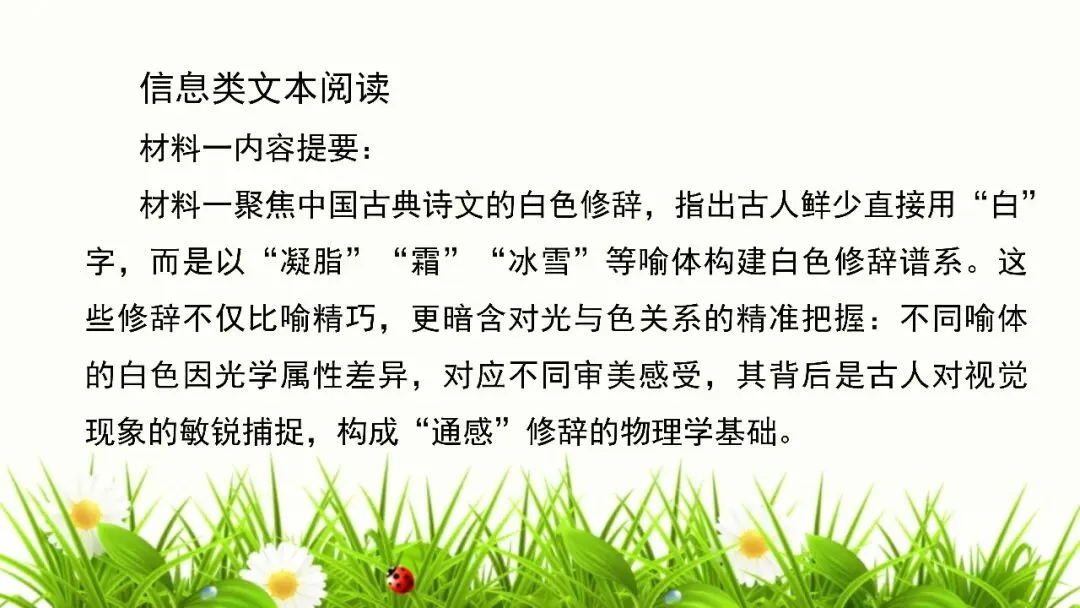 【试卷+课件】2026届山东临沂市高三二模语文试卷讲评课件 第8张
