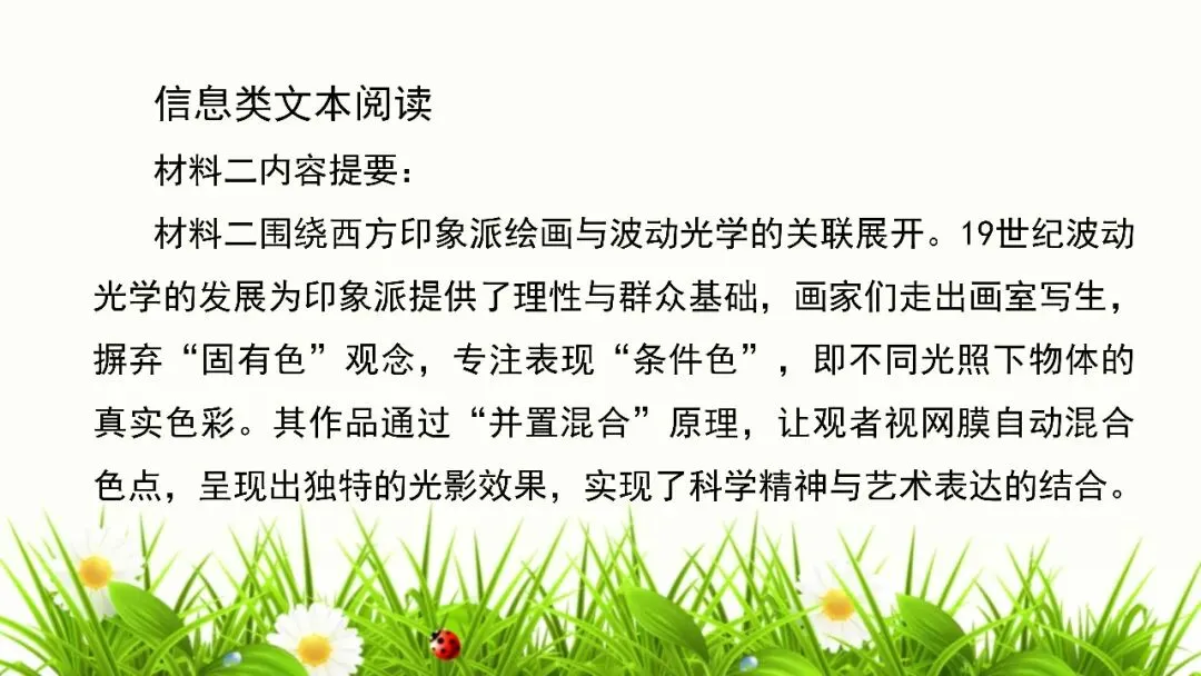 【试卷+课件】2026届山东临沂市高三二模语文试卷讲评课件 第9张