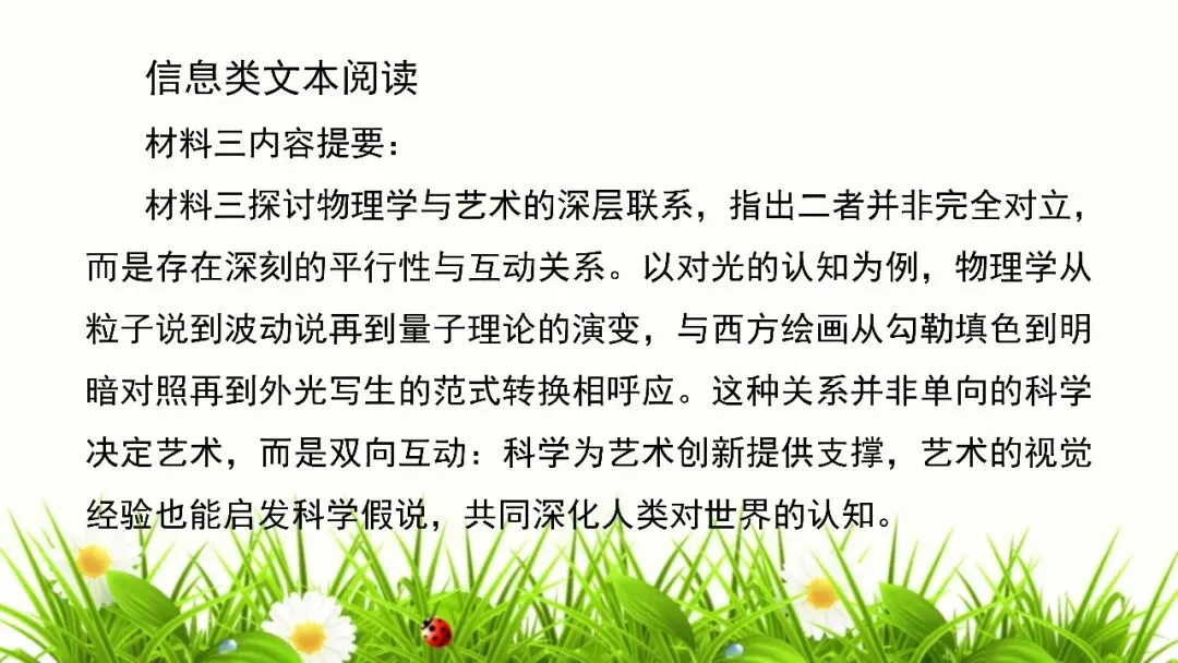 【试卷+课件】2026届山东临沂市高三二模语文试卷讲评课件 第10张