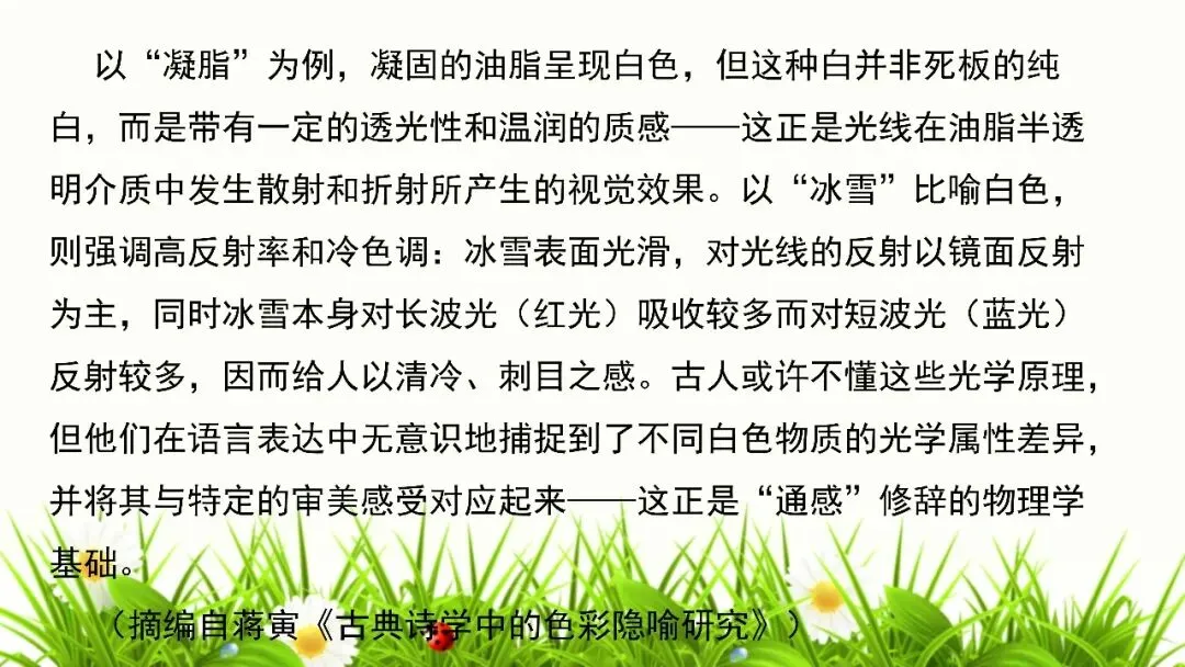【试卷+课件】2026届山东临沂市高三二模语文试卷讲评课件 第13张