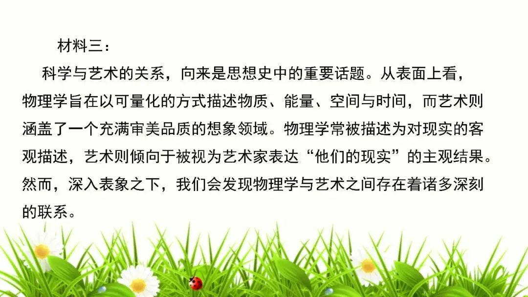 【试卷+课件】2026届山东临沂市高三二模语文试卷讲评课件 第17张