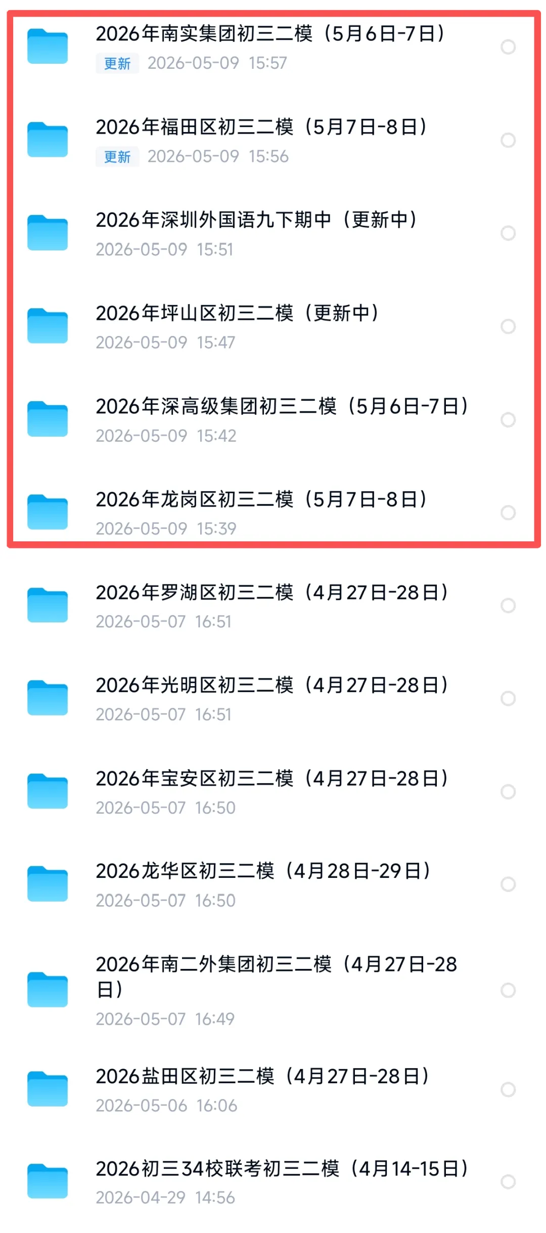 南实集团等6校初三二模真题更新! 第1张