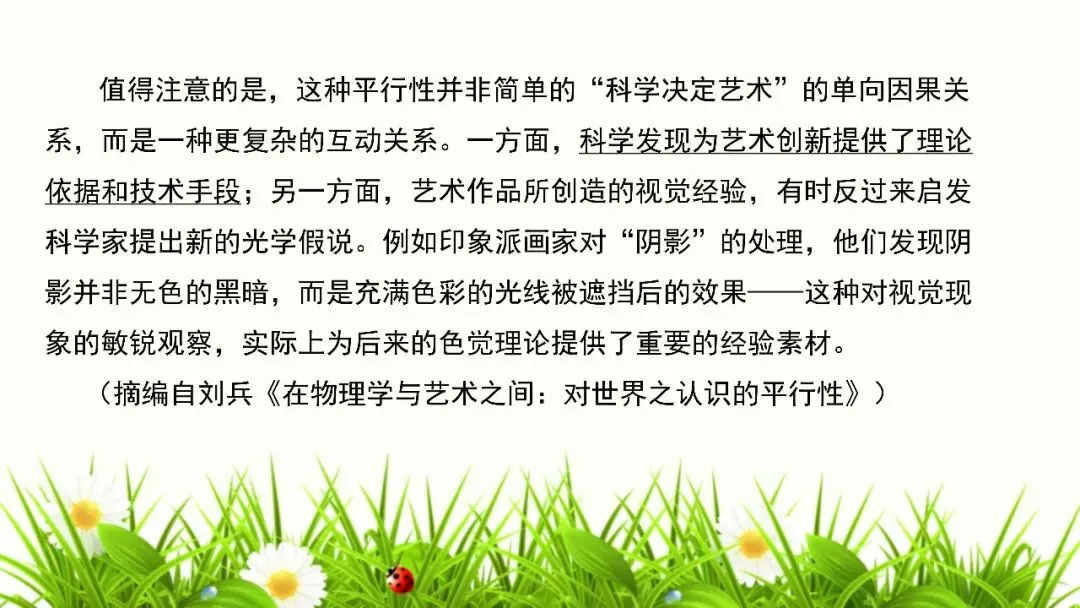 【试卷+课件】2026届山东临沂市高三二模语文试卷讲评课件 第19张