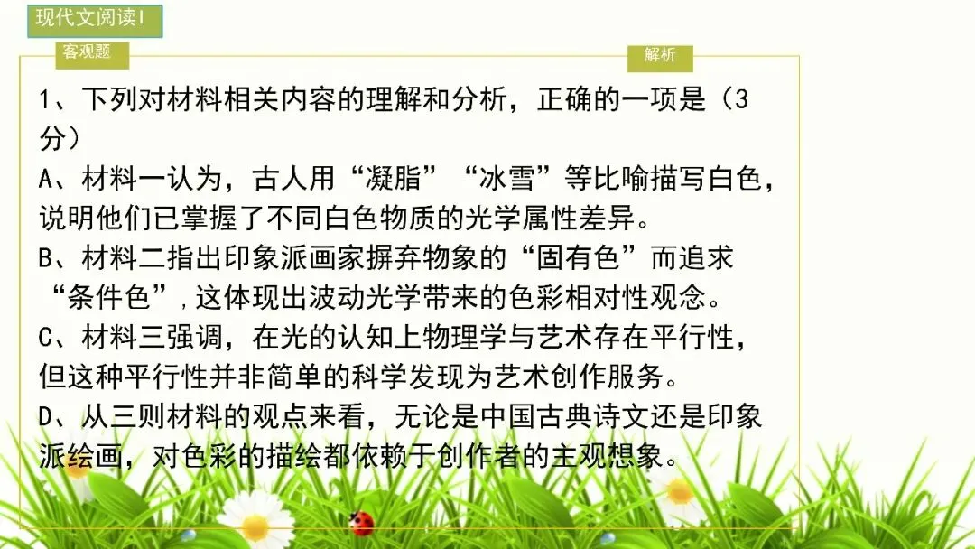【试卷+课件】2026届山东临沂市高三二模语文试卷讲评课件 第20张
