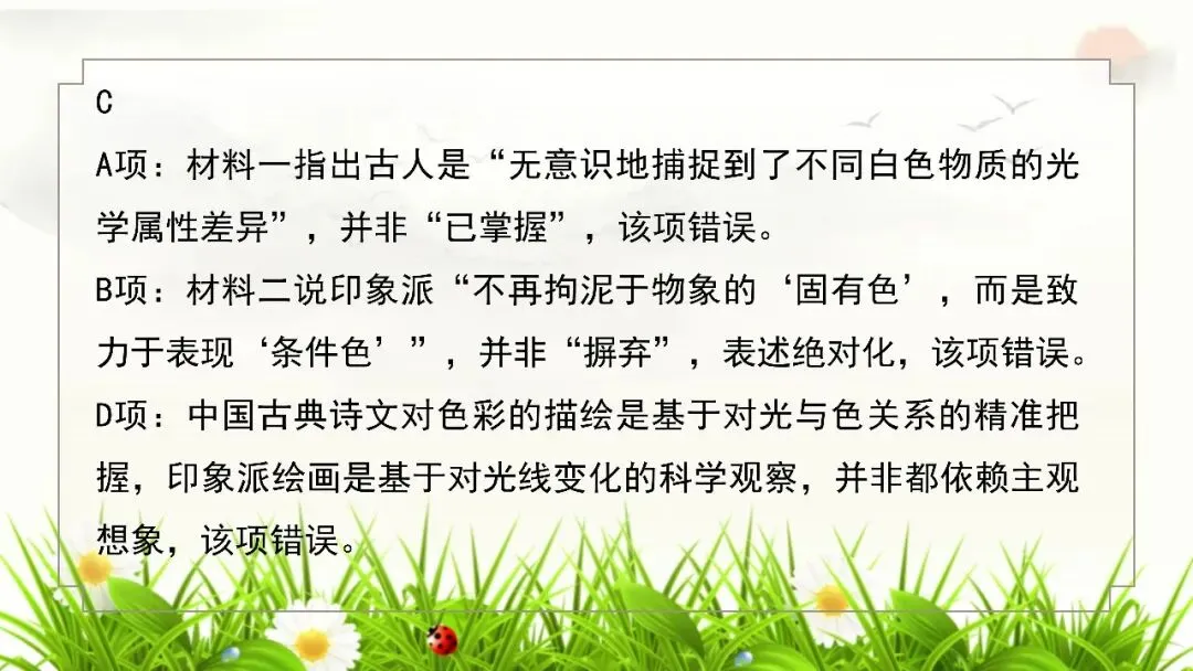 【试卷+课件】2026届山东临沂市高三二模语文试卷讲评课件 第21张
