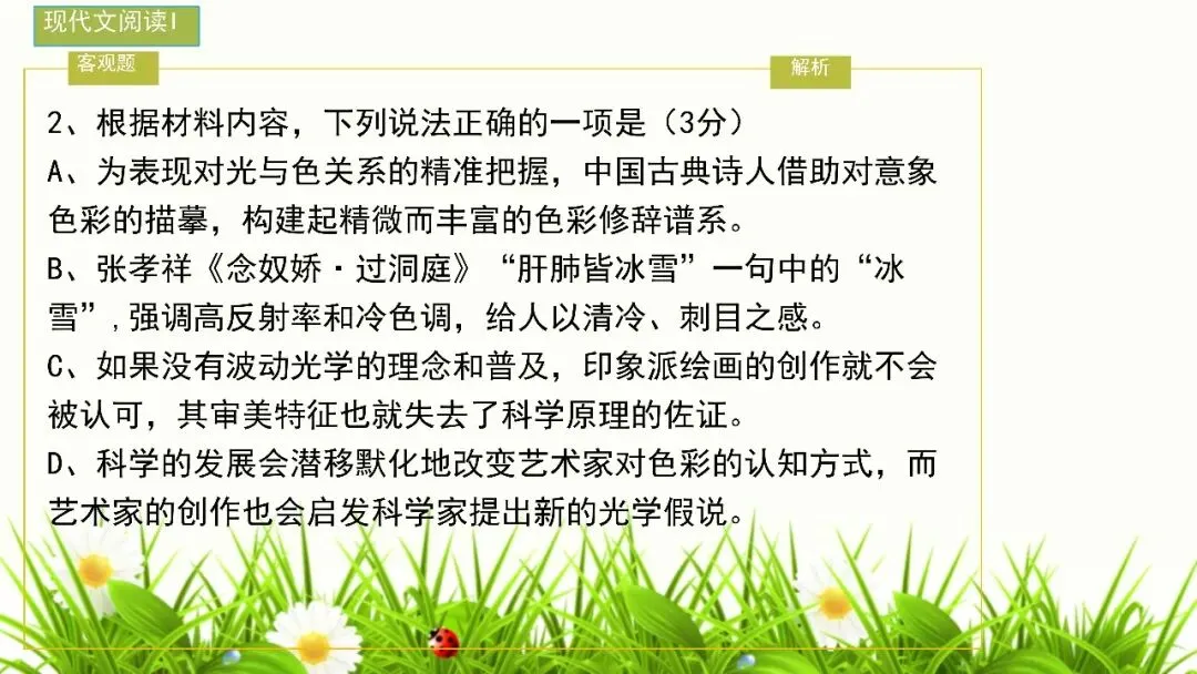 【试卷+课件】2026届山东临沂市高三二模语文试卷讲评课件 第22张