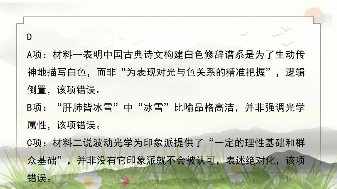 【试卷+课件】2026届山东临沂市高三二模语文试卷讲评课件 第23张