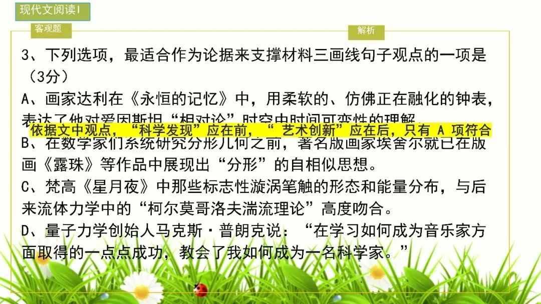【试卷+课件】2026届山东临沂市高三二模语文试卷讲评课件 第24张