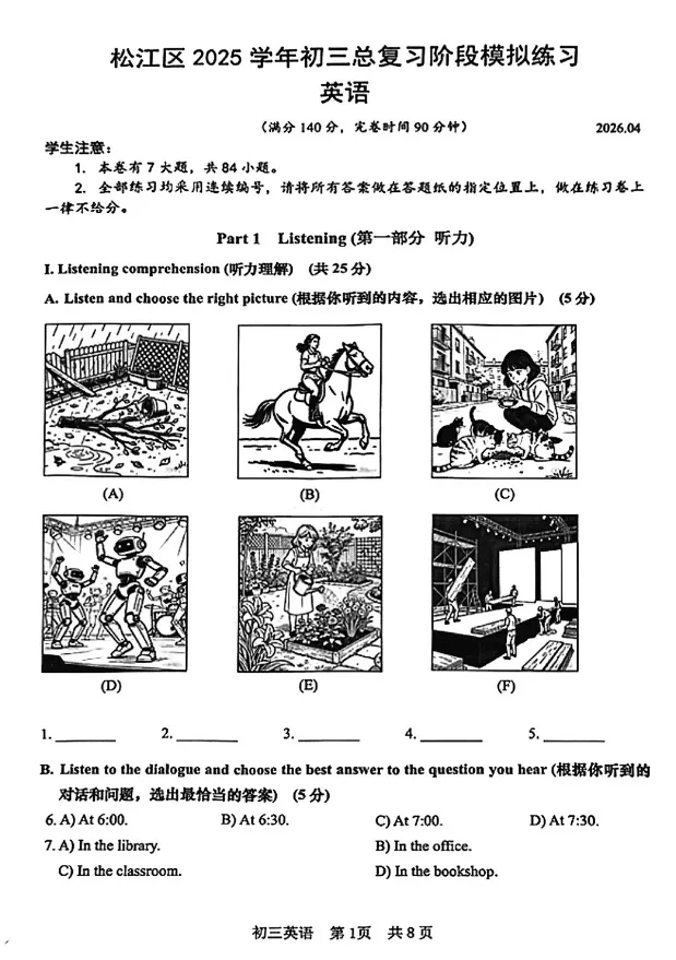 【中考二模】2026年上海松江区初三二模英语试卷(含答案) 第4张