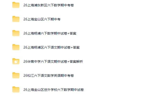【杨浦区】2026年六下期中统考数学试卷 第2张