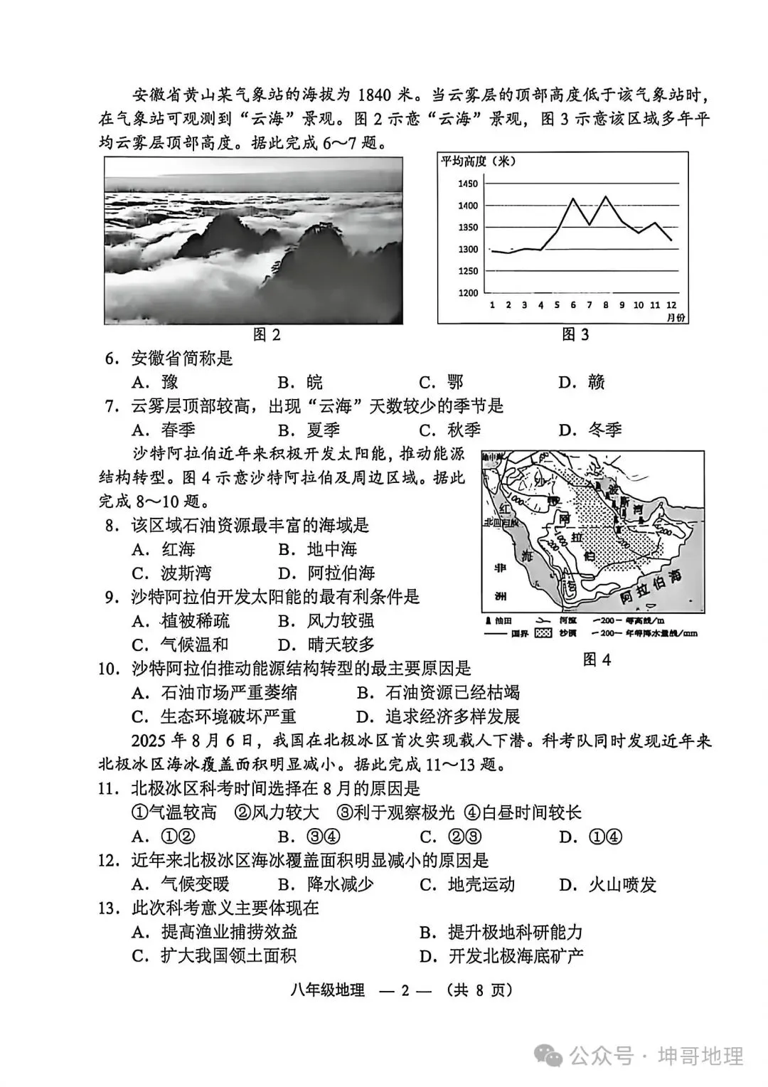 2026年福建福州八年级质量抽测地理试卷 第2张