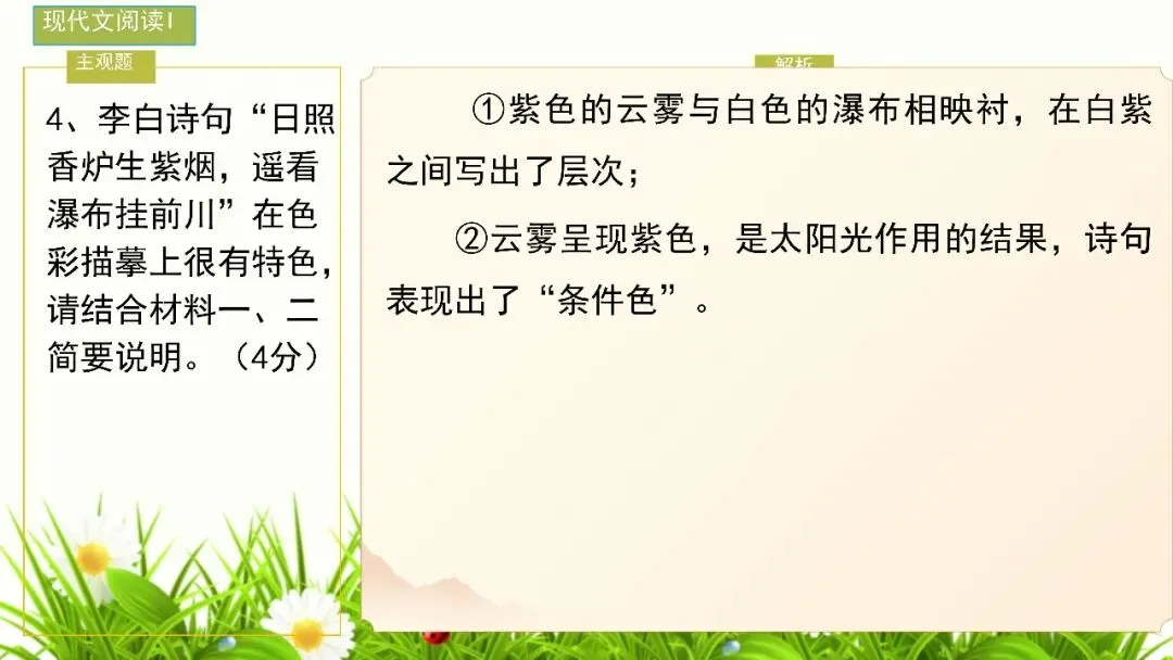 【试卷+课件】2026届山东临沂市高三二模语文试卷讲评课件 第28张